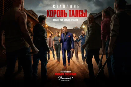 Король Талсы 3 сезон 1 серия «Кровь и Бурбон»